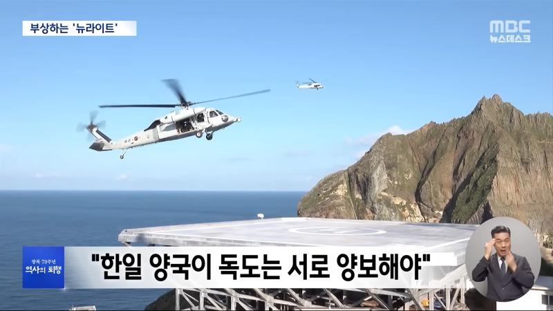 _독도는 한국 땅 아니다_‥윤석열 정부에서 번성하는 뉴라이트 (2024.08.14_뉴스데스크_MBC) 0-57 screenshot.jpg