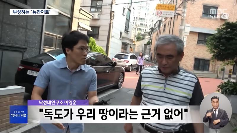 _독도는 한국 땅 아니다_‥윤석열 정부에서 번성하는 뉴라이트 (2024.08.14_뉴스데스크_MBC) 0-35 screenshot.jpg