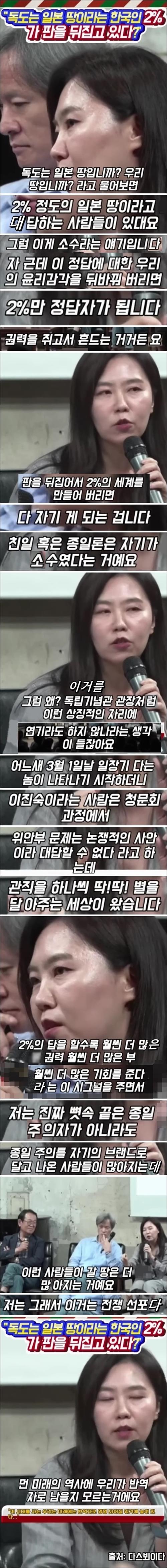 독도는 일본땅이라는 이프로 개ㅅ끼가 판을 뒤집으려 한다.jpg