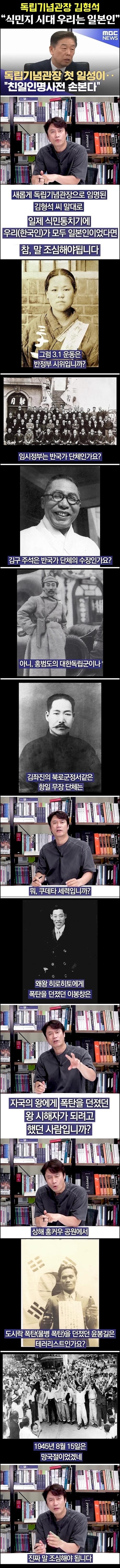 황현필, 친일파 개들아 말 조심해라.jpg