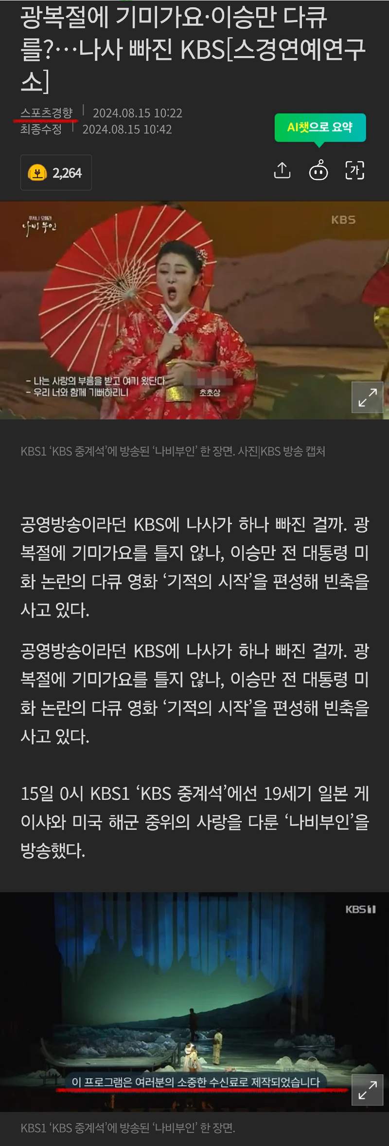 KBS 광복절 만행s.png