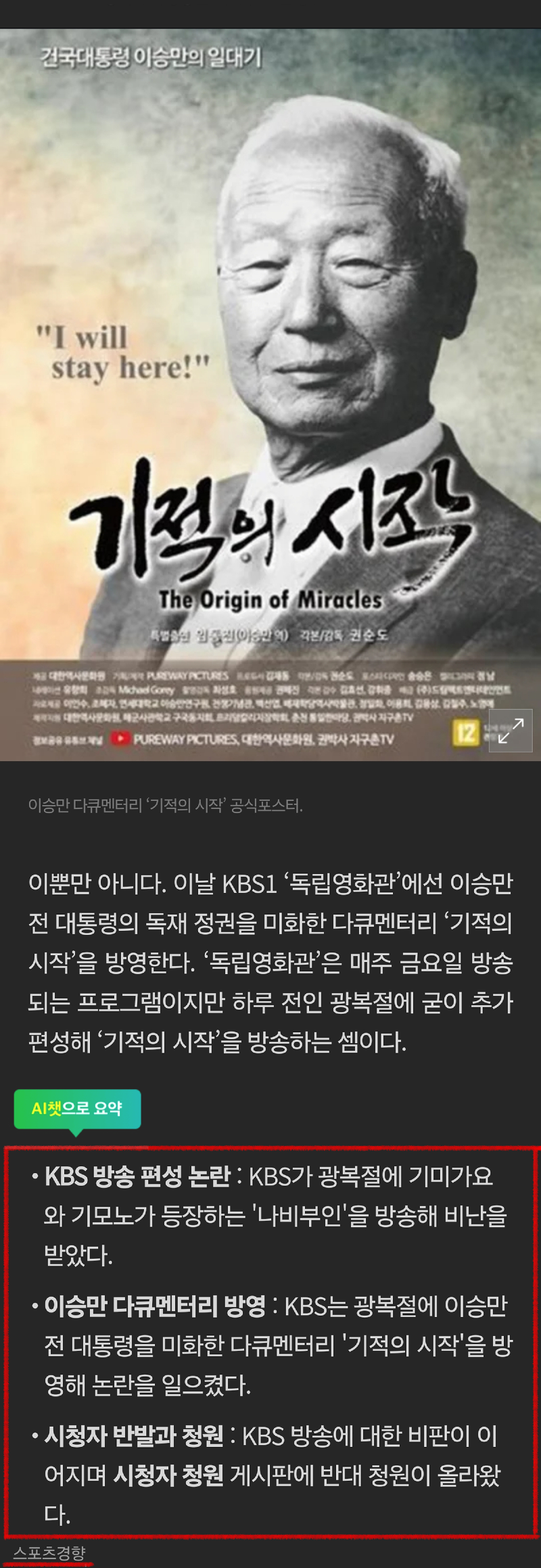 KBS 광복절 만행s2.png