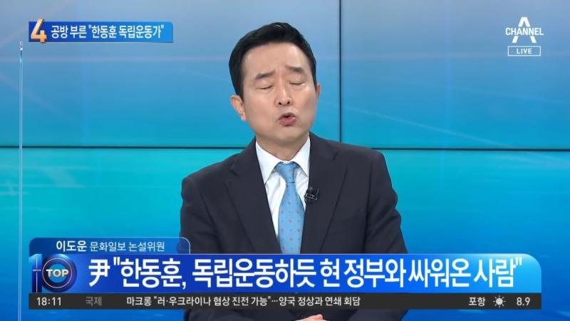 “한동훈은 독립운동가 같아” 윤석열 발언 싸고 공방전 _ 뉴스TOP 10 2-37 screenshot.jpg