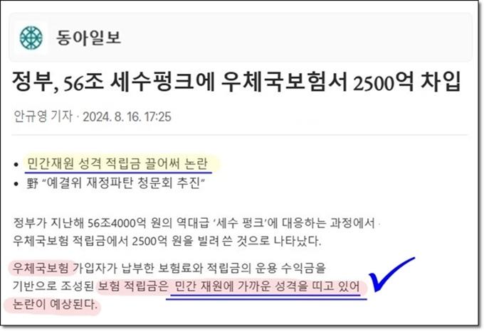 굥산주의 윤석열 정부 민간재원 우체국 돈까지 땡겨썼다.jpg