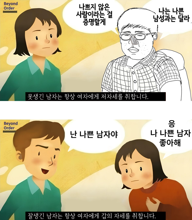 잘생긴 남자 나쁜 남자.png