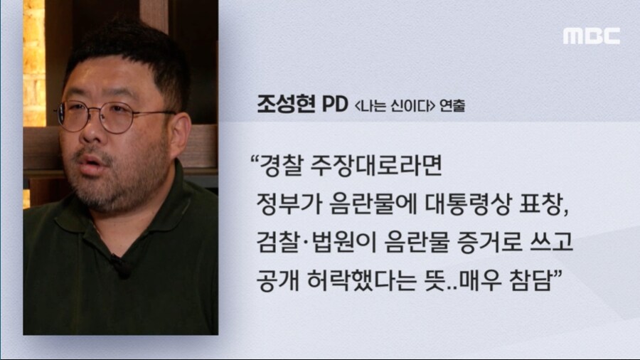 윤석열, 사이비종교 JMS 비호 3.png