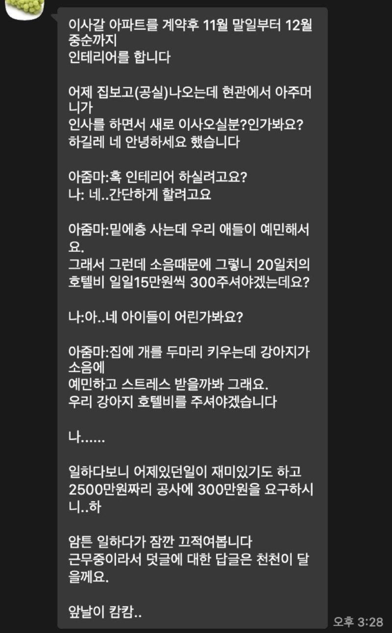 황당한 아파트 아래층의 요구.jpg