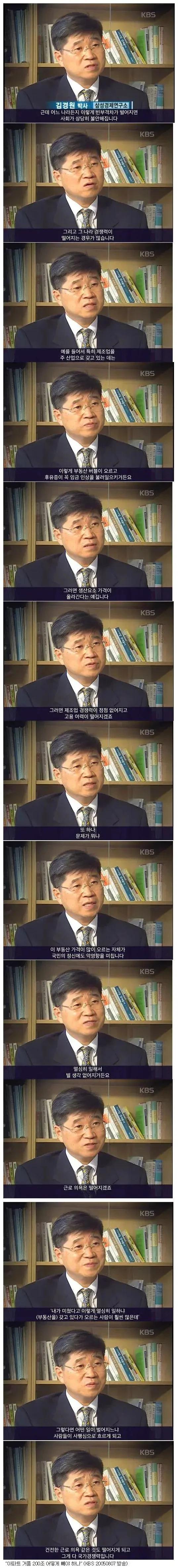 20년전 삼성경제연구소 박사의 부동산 진단.jpg