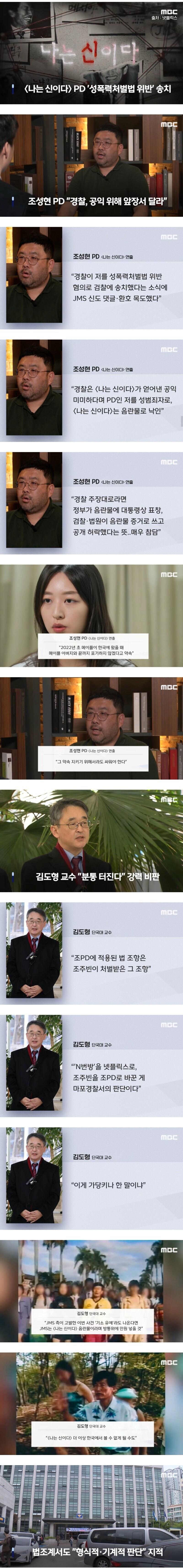 나는 신이다 음란물로 n번방과 취급하는 견찰.jpg