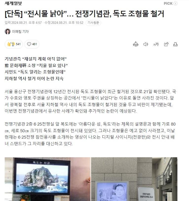 독립기념관 독도 조형물 철거 1.jpg