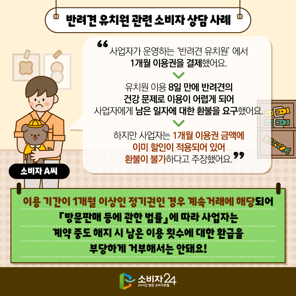 반려견유치원_피해예방정보5.png