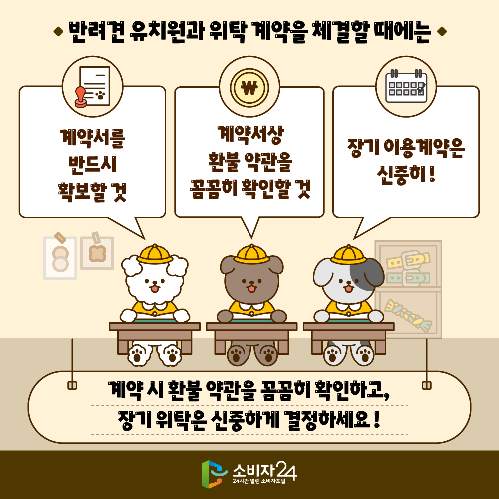 반려견유치원_피해예방정보8.png