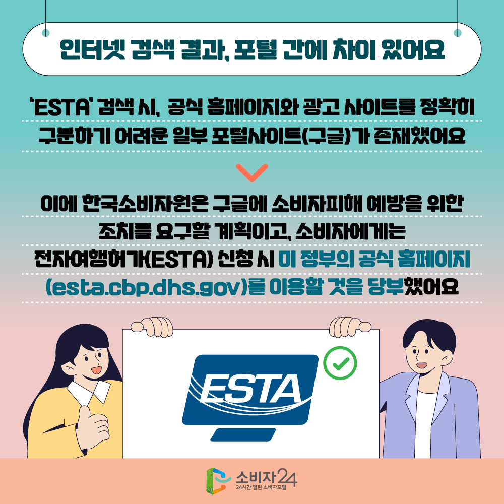 ESTA신청_피해예방정보6.png