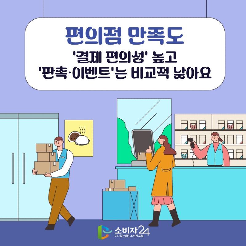 편의점만족도-01.jpg