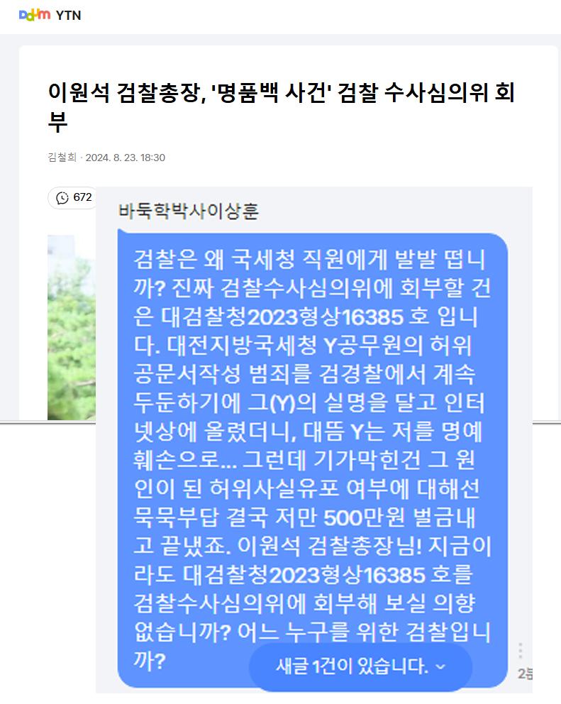 이원석검찰총장께.jpg