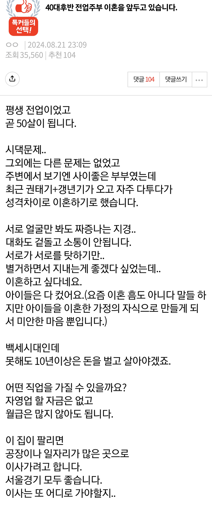 40대후반전업주부이혼1.png