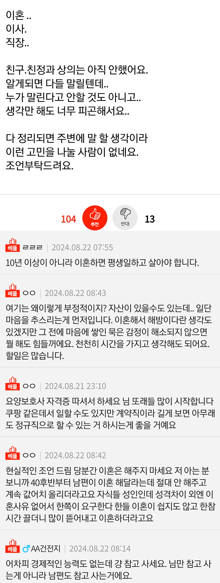 40대후반전업주부이혼2.png