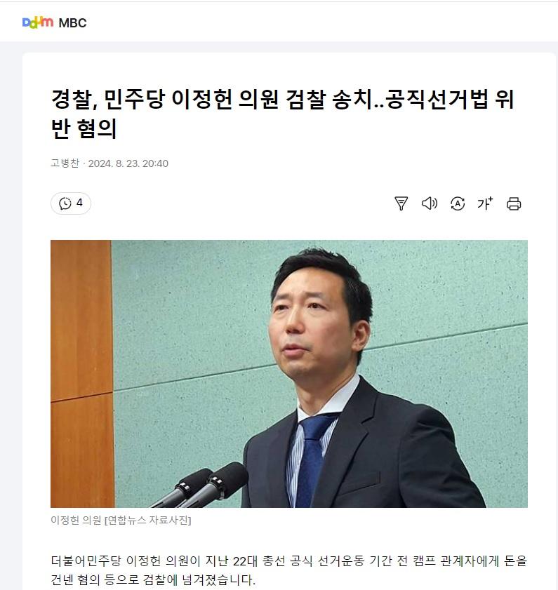 이정헌 검찰송치.jpg