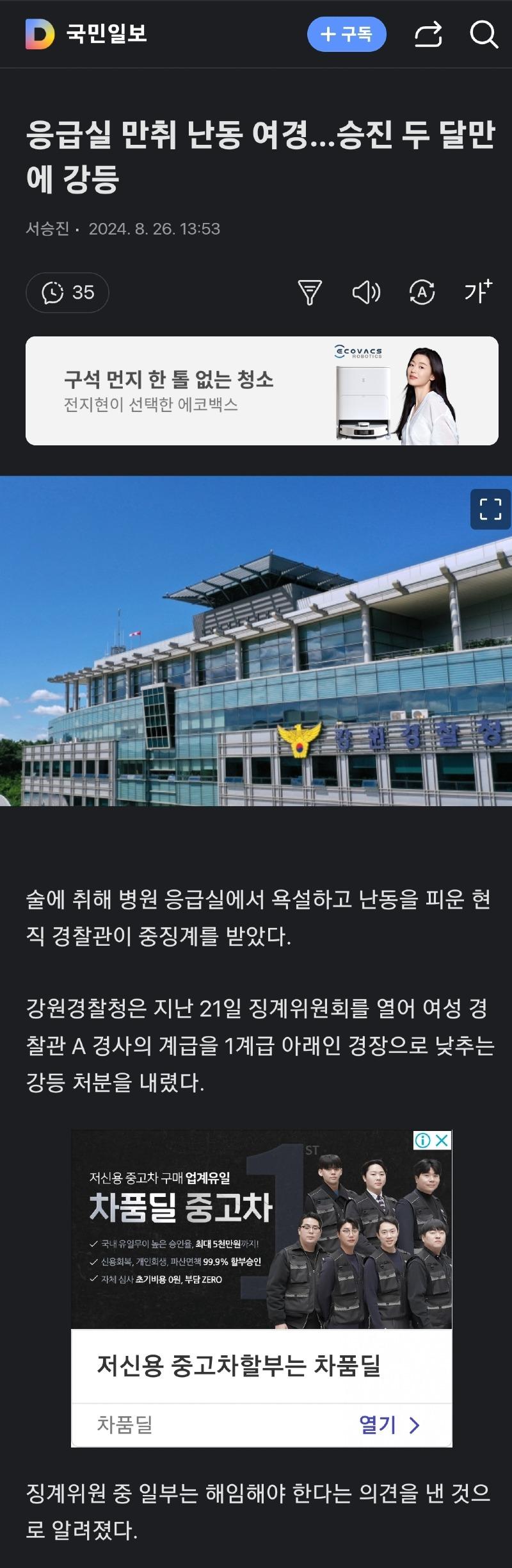 응급실 만취 난동 여경…승진 두 달만에 강등.jpg