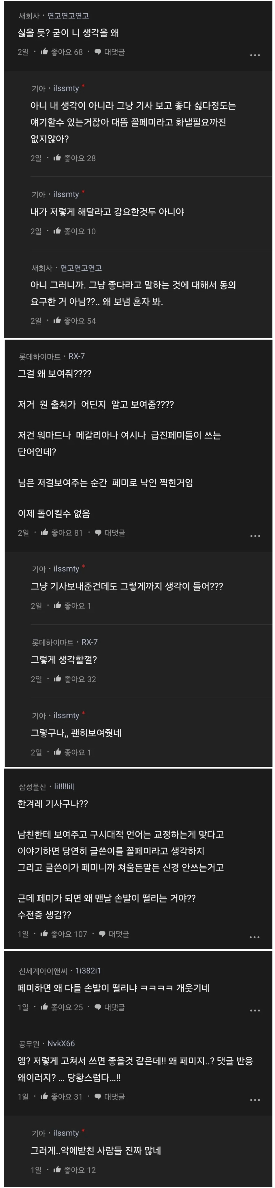 딱 걸린 기아 페미2.png