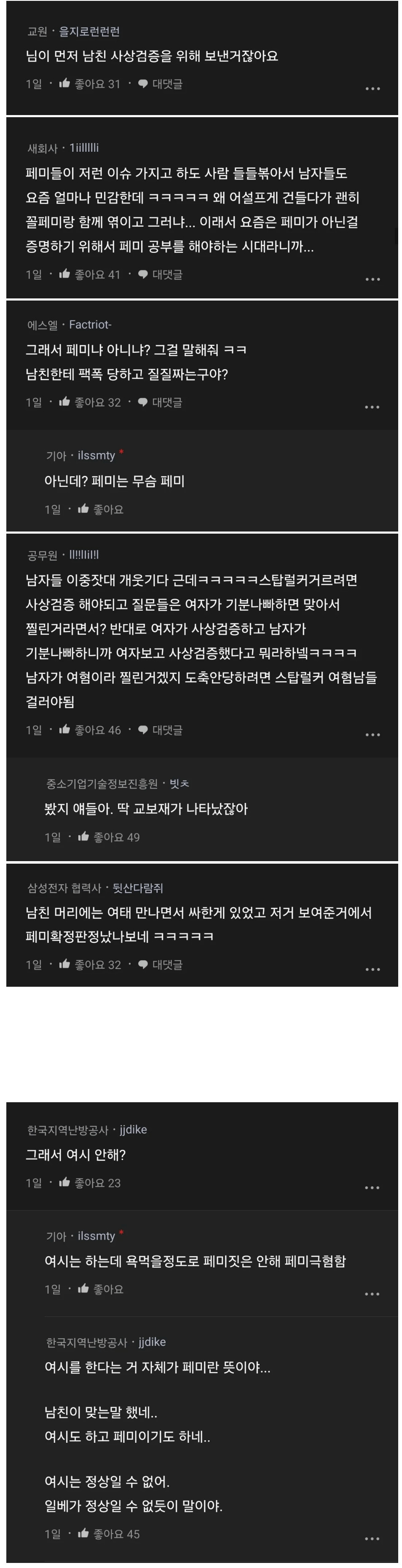 딱 걸린 기아 페미3.png