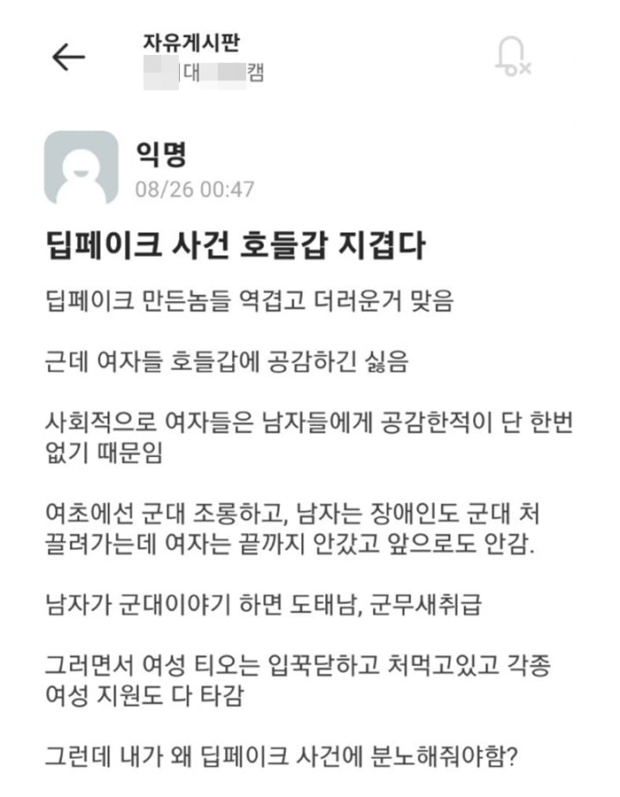 딥페이크 호들갑 지겹다.png