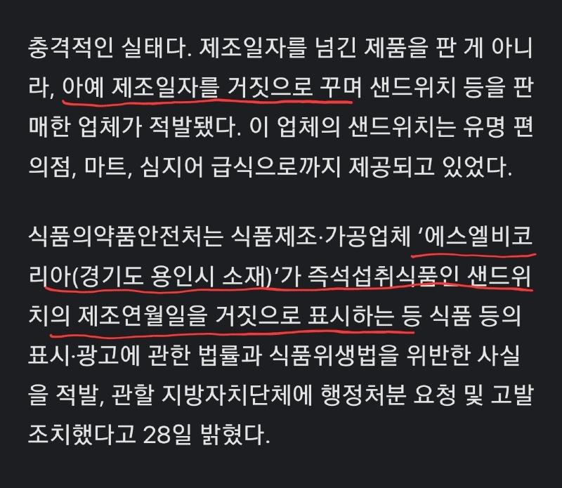 제조일자를 거짓으로 꾸며 샌드위치 등을 판매한 업체가 적발2.jpg