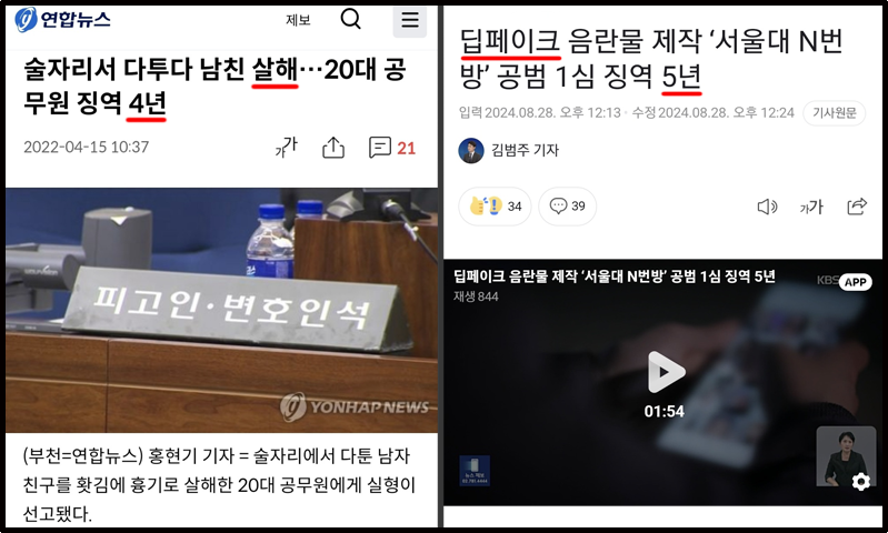 살인vs딥페이크.png