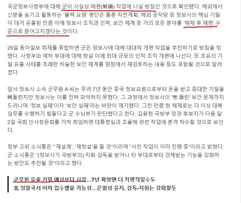 정보사 편제, 작계 등도 대거 유출, 회복 불가능 수준 2.jpg