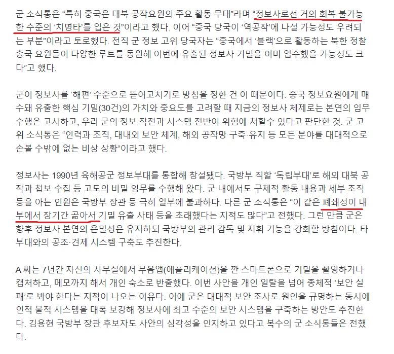 정보사 편제, 작계 등도 대거 유출, 회복 불가능 수준 4.jpg