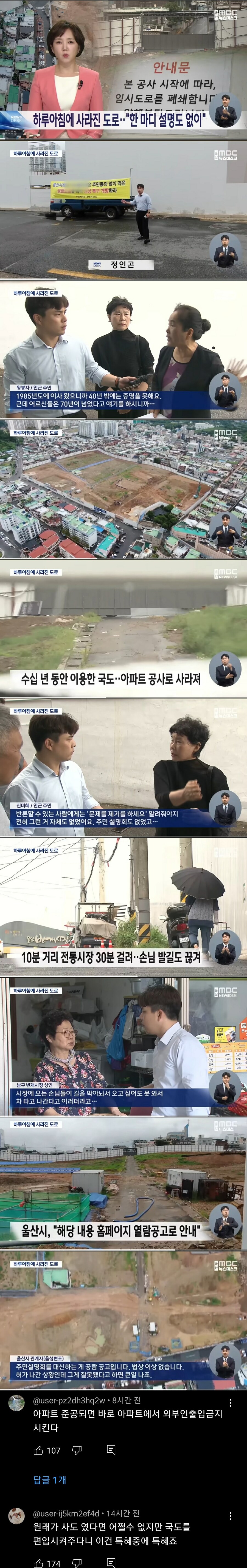 울산시, 아파트 건설사에 국도 폐쇄 허가 1.jpg