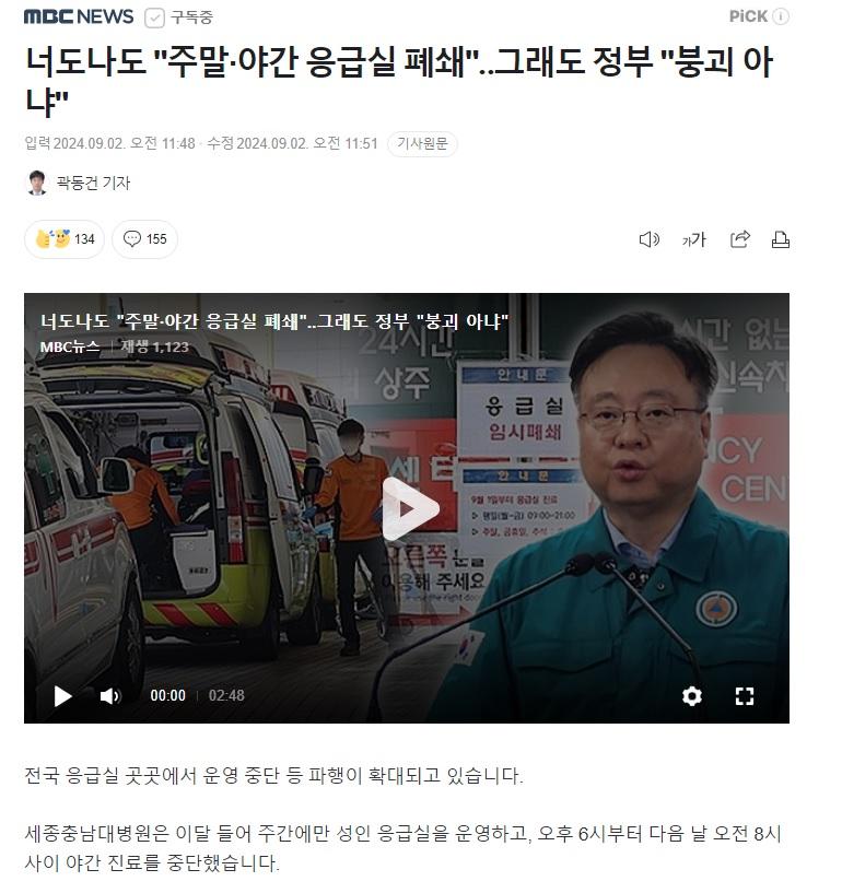 응급실 주말, 야간 폐쇄.. 정부만 붕괴아냐 1.jpg