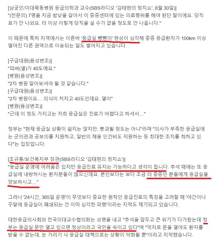 응급실 주말, 야간 폐쇄.. 정부만 붕괴아냐 2.jpg