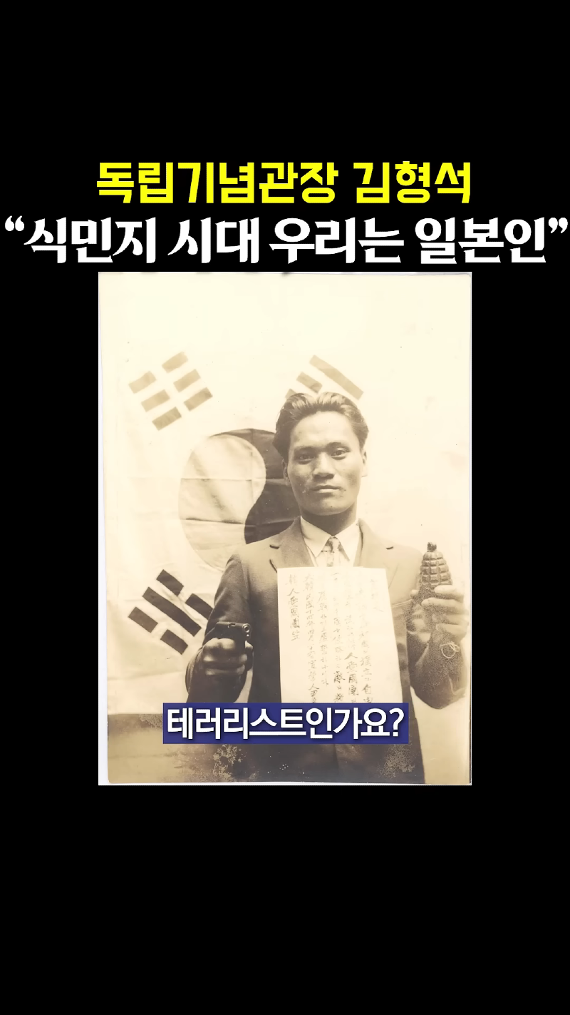 우리는 일본인이었다는 독립기념관 관장 00-00-39.png