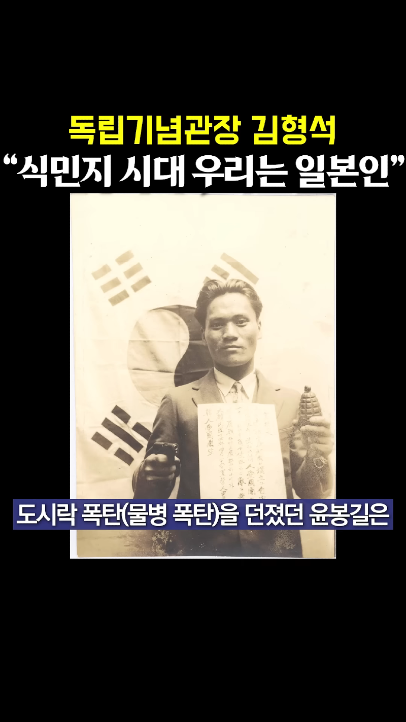 우리는 일본인이었다는 독립기념관 관장 00-00-35.png