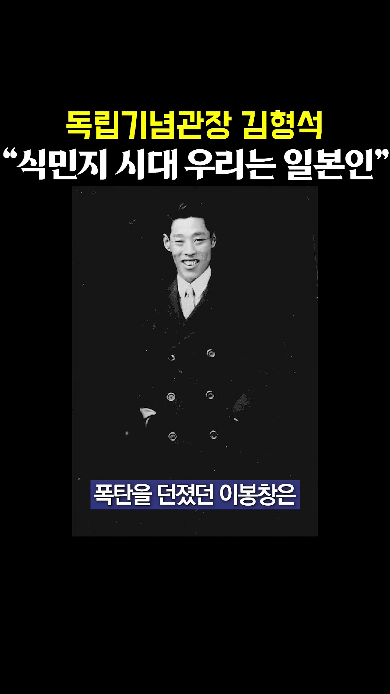 우리는 일본인이었다는 독립기념관 관장 00-00-27.png