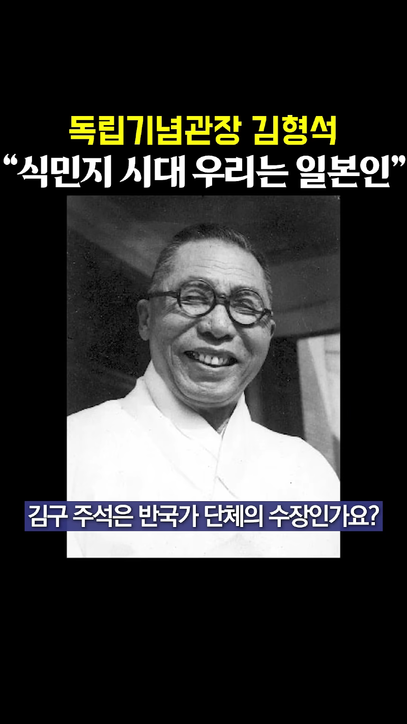 우리는 일본인이었다는 독립기념관 관장 00-00-15.png