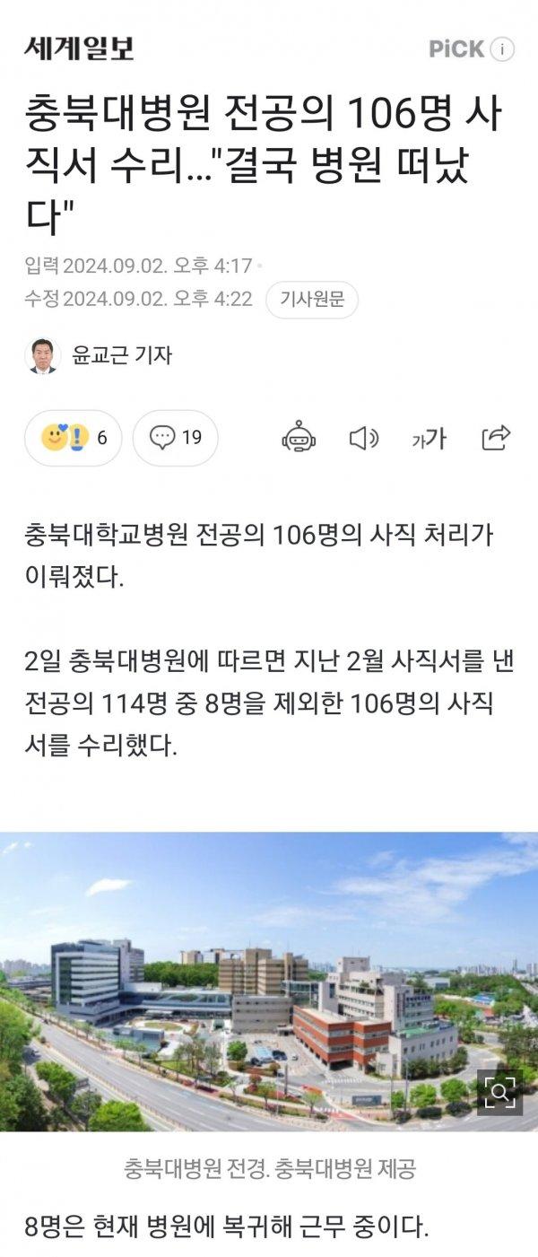 충북대병원 전공의 106명 사직서 수리..