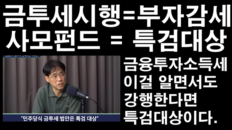 만천하에 드러난 사모펀드 세율감소법 = 금융투자소득세 이걸 알고도 시행한다면 특검대상 0-24 screenshot.png