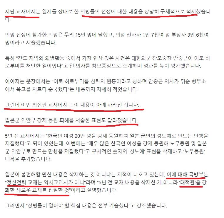 국방부 새 정신교재, 안중근 홍범도 삭제 2.jpg