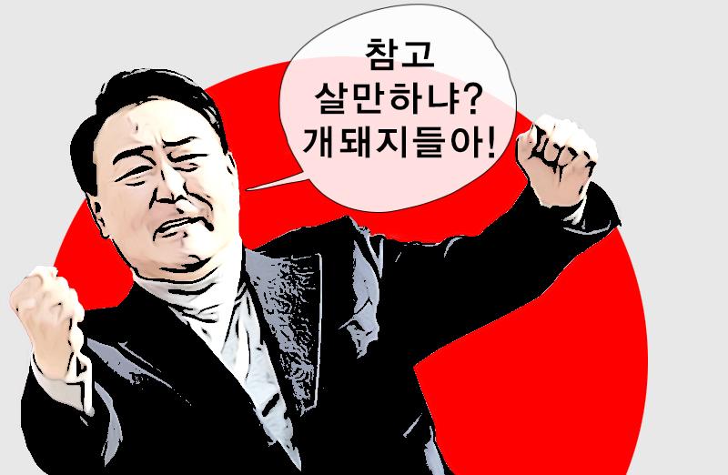 굥참고살만하냐.jpg