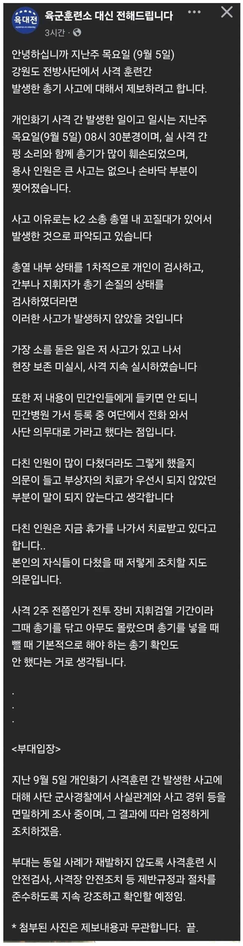 군대사고.JPG