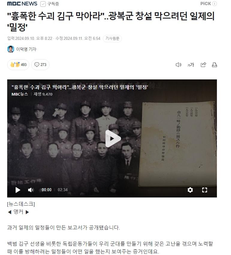 광복군 창설 막으려던 일제의 밀정 보고서 공개 1.jpg