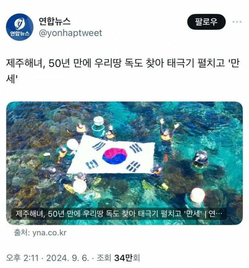 제주해녀, 50년만에 독도에서 만세.jpg