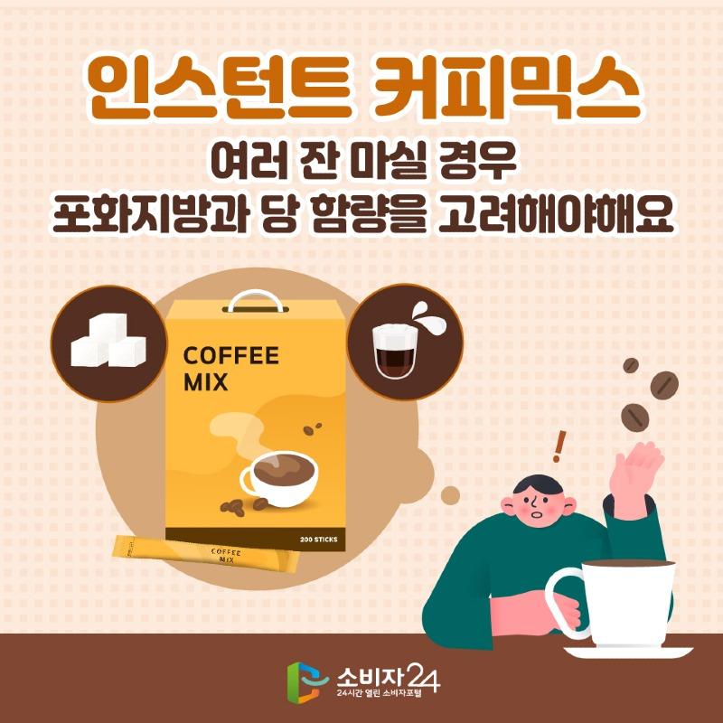 커피믹스_최종-01.jpg