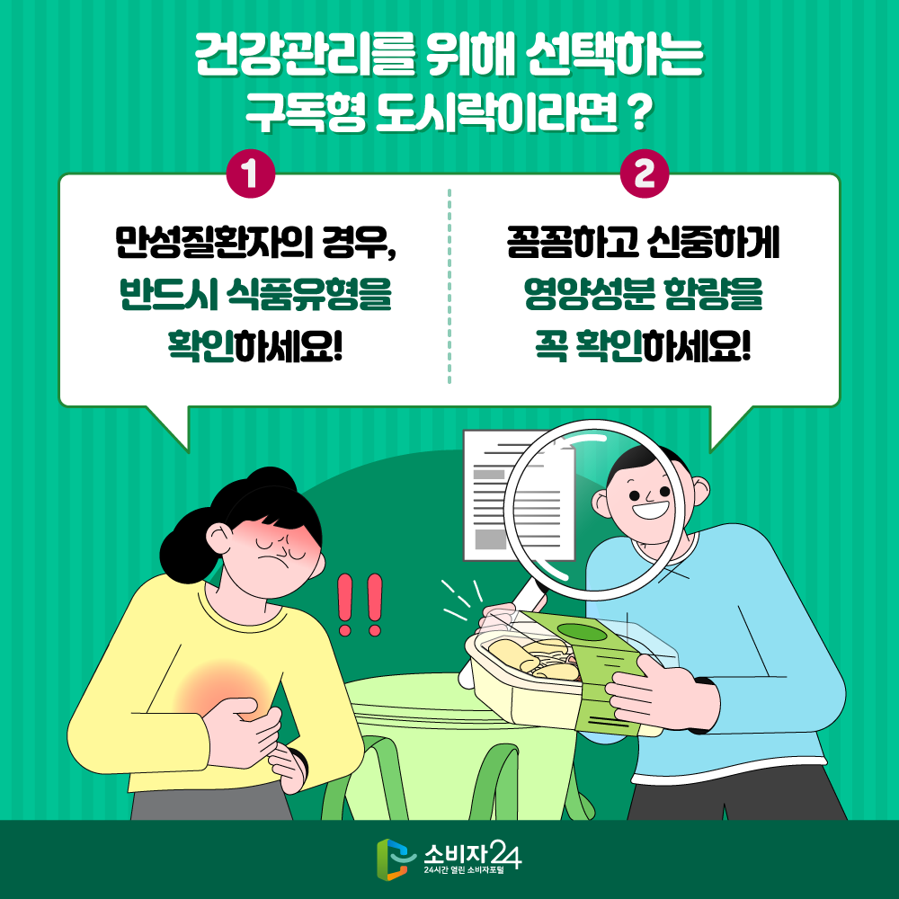 구독형도시락_피해예방정보9.png