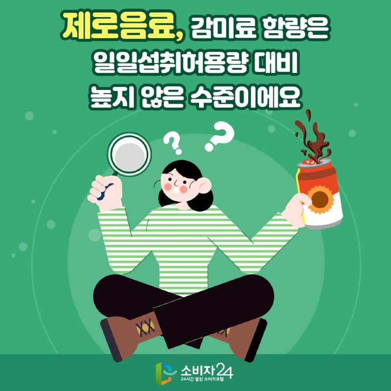 제로음료_원본-01.jpg