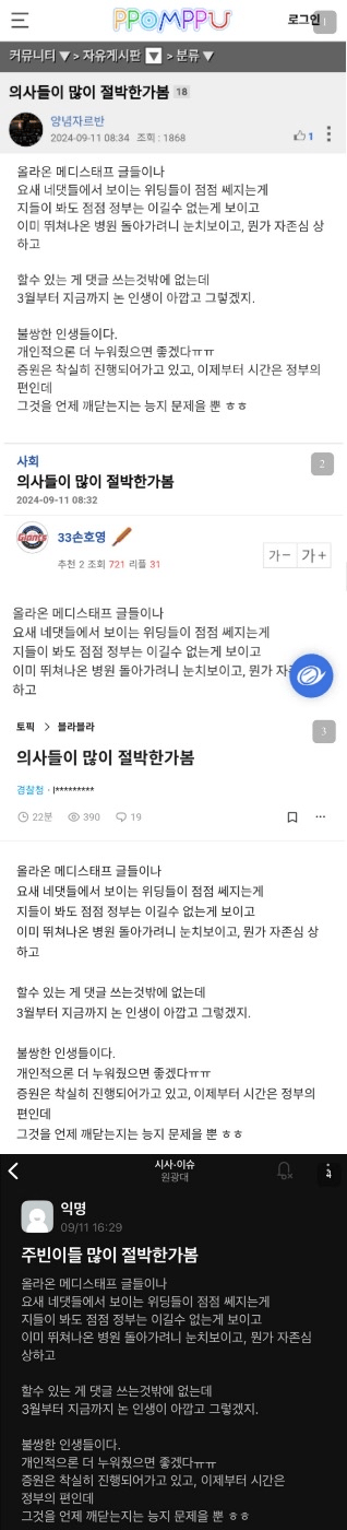 의사들이 많이 절박한가봄.png