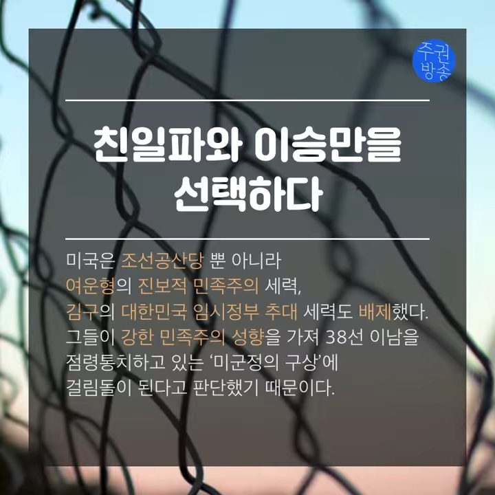 [아카 미군점령기편 ⑥] 미군정은 어떻게 이승만과 한민당을 지원했을까_ 0-42 screenshot.png