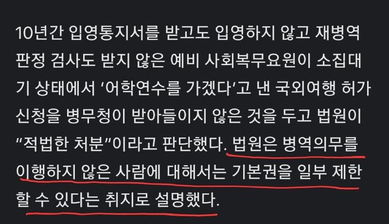 병역의무를 이행하지 않은 사람에 대해서는 기본권을 일부 제한할 수 있다2.jpg